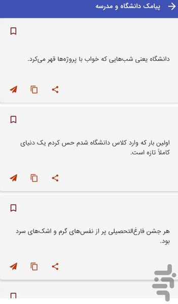 پیامک دانشگاه و مدرسه - عکس برنامه موبایلی اندروید