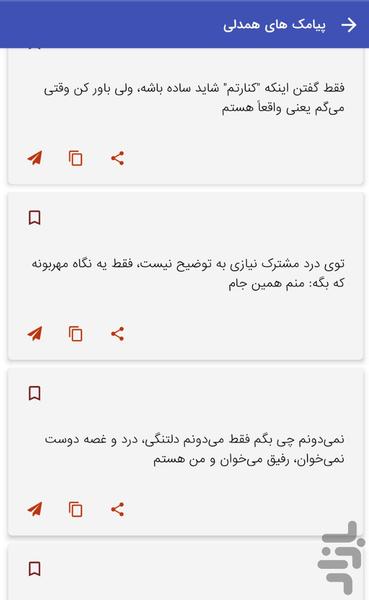 پيامک های ابراز همدلی و دلگرمی - عکس برنامه موبایلی اندروید