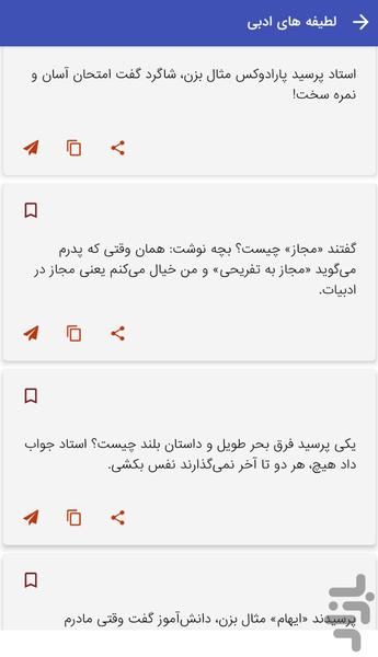 لطیفه‌های ادبی - جوک های طنز - Image screenshot of android app