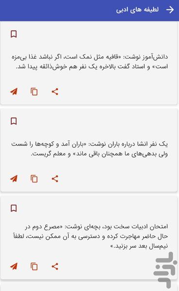 لطیفه‌های ادبی - جوک های طنز - Image screenshot of android app