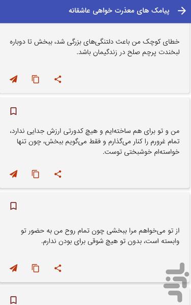 پیامک های معذرت خواهی عاشقانه - عکس برنامه موبایلی اندروید
