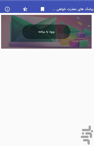 Romantic apology text messages - Image screenshot of android app