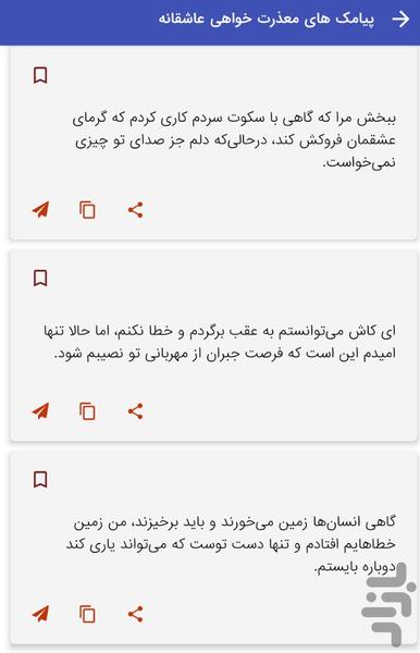 Romantic apology text messages - Image screenshot of android app