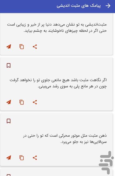پیامک مثبت اندیشی - پیامک انگیزشی - عکس برنامه موبایلی اندروید