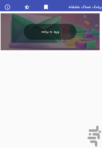 Sad romantic text message - عکس برنامه موبایلی اندروید