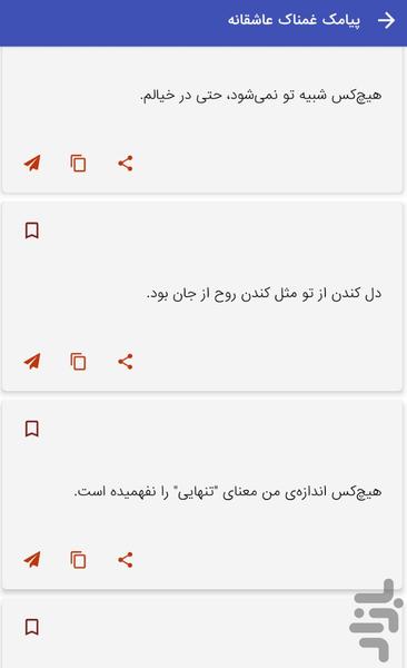Sad romantic text message - Image screenshot of android app