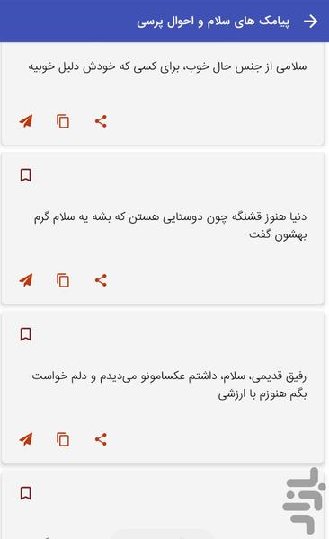 پیامک سلام و احوال پرسی - عکس برنامه موبایلی اندروید