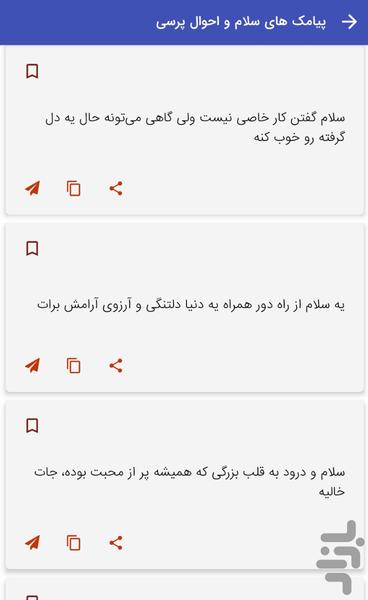 پیامک‌ سلام و احوال‌ پرسی - Image screenshot of android app
