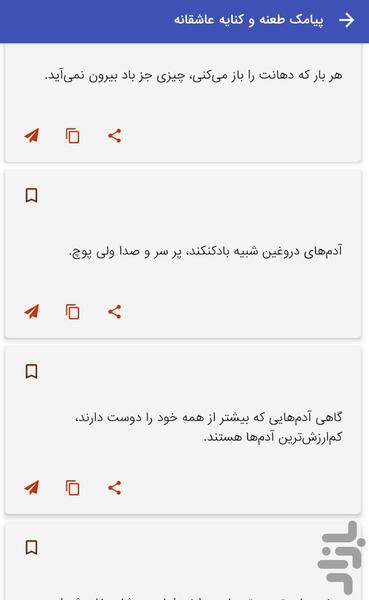 Romantic sarcastic text messages - Image screenshot of android app