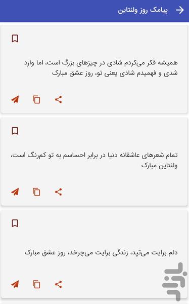 پیامک روز ولنتاین - عکس برنامه موبایلی اندروید
