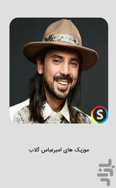 Amir Abbas Golab's unofficial music - Image screenshot of android app