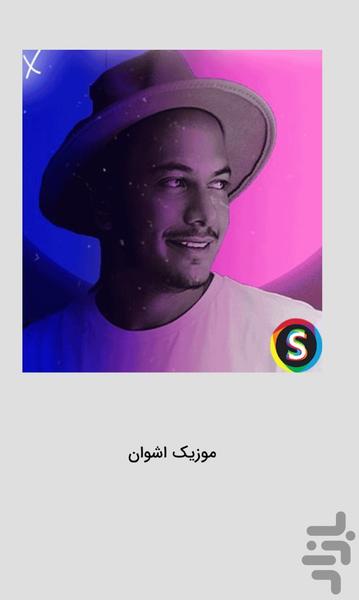 Unofficial Ashwan Music - Image screenshot of android app