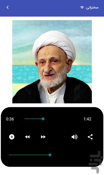 سخنرانی‌ های صوتی آیت‌الله بهجت - عکس برنامه موبایلی اندروید
