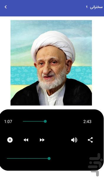 Audio lectures of Ayatollah Behjat - Image screenshot of android app