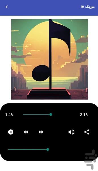 موزیک های شاد فارسی - عکس برنامه موبایلی اندروید