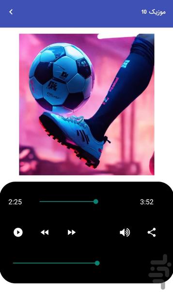 موزیک های فوتبالی ورزشی - عکس برنامه موبایلی اندروید