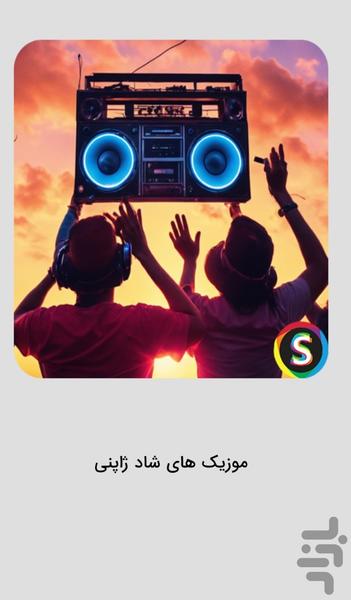 Happy Japanese Music - Happy Songs - Image screenshot of android app