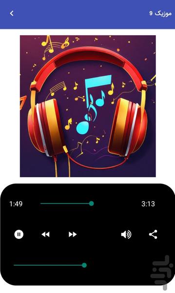 موزیک های شاد روسى - موزیک شاد - عکس برنامه موبایلی اندروید