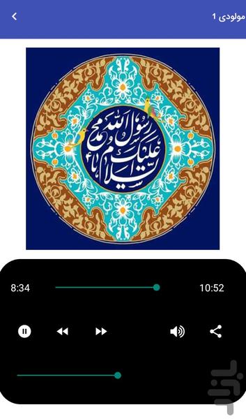 مولودی میلاد پیامبر و امام صادق - Image screenshot of android app