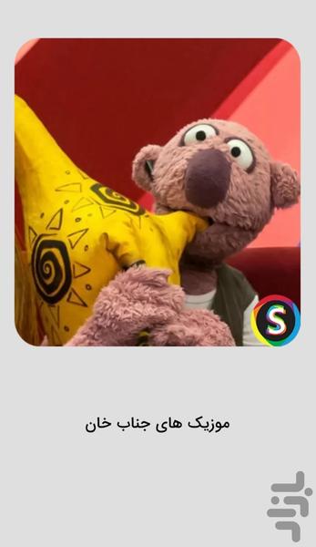 Unofficial music by Mr. Khan - Image screenshot of android app
