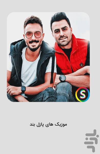 Unofficial Puzzle Band music - Image screenshot of android app