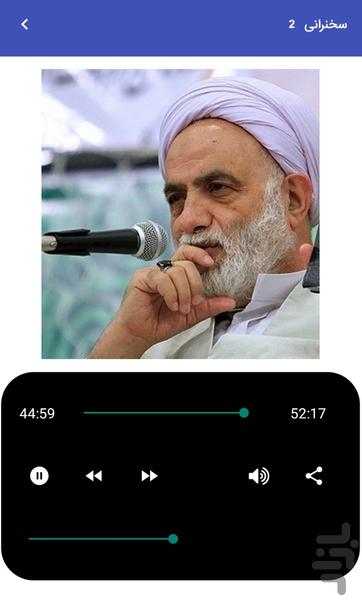 سخنرانی های آیتالله قرائتی - عکس برنامه موبایلی اندروید