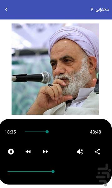 سخنرانی‌ های آیت‌الله قرائتی - عکس برنامه موبایلی اندروید