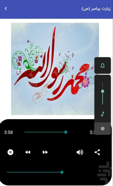 Visitation of the Prophet (PBUH) Aud - عکس برنامه موبایلی اندروید