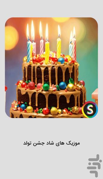 Happy birthday music - birthday song - Image screenshot of android app