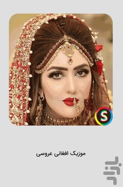 Happy Afghan wedding music - Image screenshot of android app