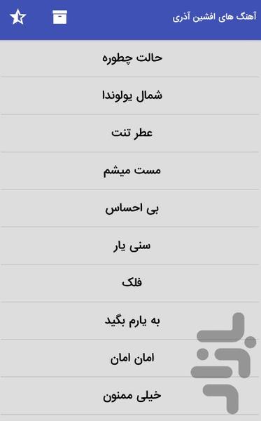 آهنگ های افشین آذری غیررسمی - Image screenshot of android app