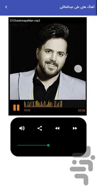 Ali Abdol Maliki's Unofficial Track - Image screenshot of android app