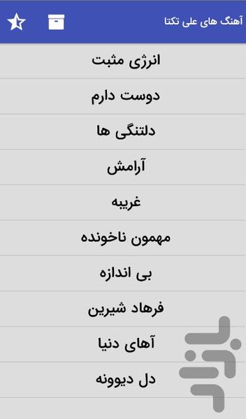 آهنگ های علی تکتا غیررسمی - Image screenshot of android app