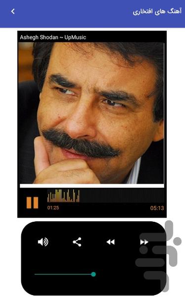 Unofficially honorary Alireza songs - Image screenshot of android app