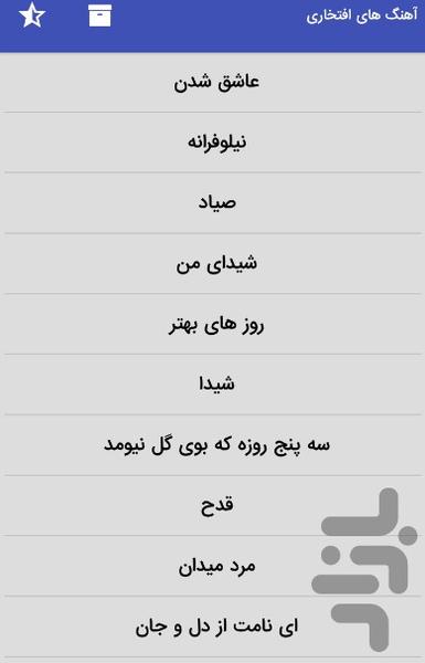 Unofficially honorary Alireza songs - Image screenshot of android app