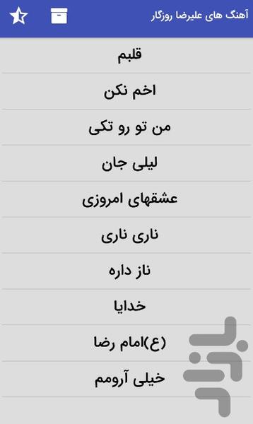 Alireza songs unofficial time - Image screenshot of android app