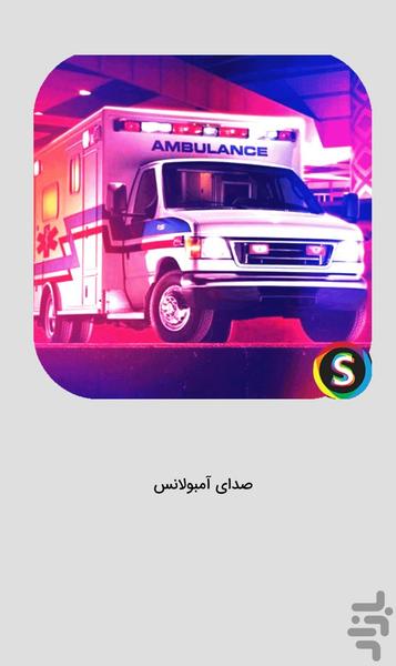 Ambulance sounds - siren sounds - Image screenshot of android app