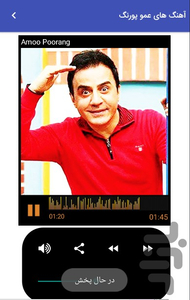 Uncle Pourang's happy songs - Image screenshot of android app