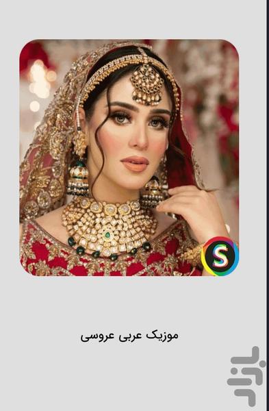 Happy Arabic Wedding Music - Energet - Image screenshot of android app