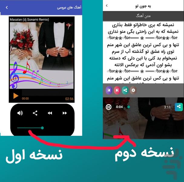 آهنگ های شاد عروسی - عکس برنامه موبایلی اندروید
