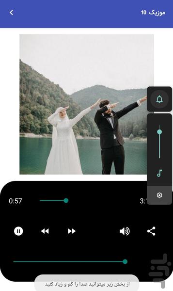 موزیک شاد عروسی آذری - Image screenshot of android app