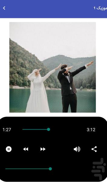 موزیک شاد عروسی آذری - Image screenshot of android app