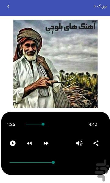 موزیک های شاد بلوچی - نغمههای بلوچی - عکس برنامه موبایلی اندروید