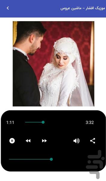 آهنگ های شاد ماشین عروس و عروسی - Image screenshot of android app