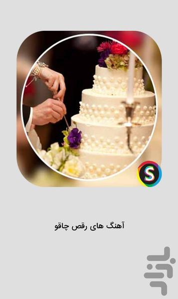 Happy wedding and birthday knife dan - Image screenshot of android app