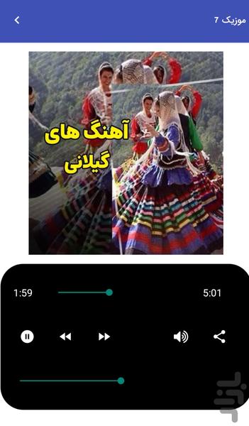 موزیک های شاد گیلکی شمالی - Image screenshot of android app
