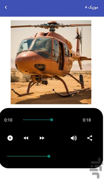 صداهای هلیکوپتر - افکت صوتی هلکوپتر - Image screenshot of android app