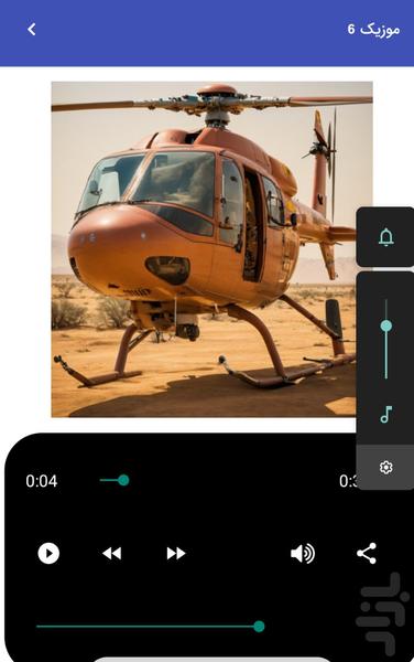 صداهای هلیکوپتر - افکت صوتی هلکوپتر - عکس برنامه موبایلی اندروید