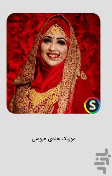 Happy Indian Wedding Music - Energet - Image screenshot of android app