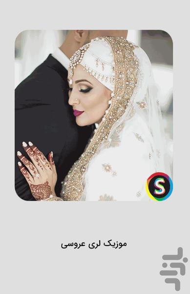 Happy wedding music by Larry - Image screenshot of android app